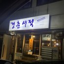 경춘서적 이미지