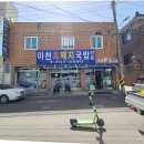 마천돼지국밥 - 사천시 | 마천돼지국밥