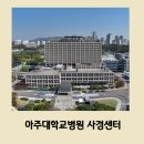 (주)진일엘리베이터 | 아주대학교 병원 사경 진료 받으러 재활의학과 찾아가는 길
