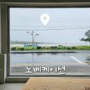 제주 표선 해수욕장 카페 노베케이션