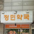 정민약국 이미지