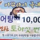 무등추어탕