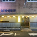 남양이발관 이미지