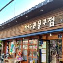 개구리문구점 이미지