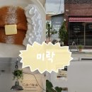 진주생활체육관 | 진주카페 미락 혼자 가기 좋은 감성카페! 팬케이크 맛있었던 진주 디저트카페 추천