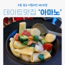 [광교 아마노 후기] 광교 데이트 코스로 딱 좋은 이탈리안 맛집 ‘아마노&#39; (SK뷰레이크 상가)