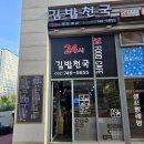 김밥천국 운서역점 이미지