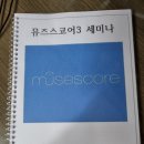 엠알컴 - 양천구 목동중앙북로14길 6 | 뮤즈스코어1기 후기/컴맹의 초보탈출/악보그리고 싶은사람모여랏/선착순마감