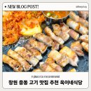 옥이네식당 | 중동 맛집 추천 유니시티 구워주는 고깃집 옥이네식당