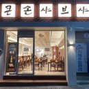 큰손샤브샤브