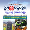 88유리
