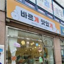 바르개맛있개 이미지
