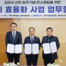 한국서부발전 김포발전본부