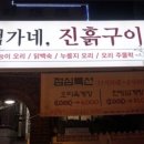 엄가네진흙구이