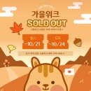 양덕동194 | [마산피티/양덕동헬스] 가을위크 이벤트가 막바지로 다가옵니다! Sold Out 기간 ‼️