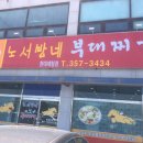 노서방부대찌개 이미지