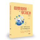 온기마케팅