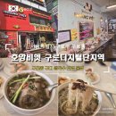 구로-구로-구로-2900 | 구로동 구디 쌀국수 맛집 "호앙비엣 구로디지털단지역 직영점" 생생 후기!