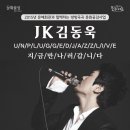 JK김동욱 언플러그드 콘서트 이미지