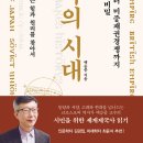 제국의 시대 : 로마제국부터 미중패권경쟁까지 흥망성쇠의 비밀