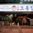 건대오봉집 이미지