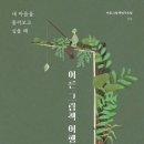 어른 마음 그림책 여행 이미지