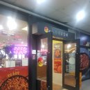 유가네닭갈비용인 이미지