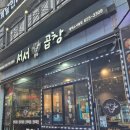 소사벌프라자 | 소사벌맛집 서서곱창 한우모듬세트 후기