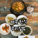우리집밥 이미지