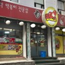 내고향분식 이미지