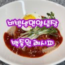 비빔 이미지