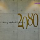 2080연합피부과의원 | [대구 피부과 추천!] 2080연합피부과의원 2080연합피부과에서 피부 고민 해결