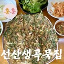 선산생곡묵집두부촌 이미지