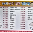 누리즉석김밥
