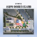 신공덕 아이파크 (도시형) 사전점검 &amp; 입주준비