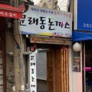 문래동돈까스 이미지