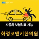 화정코앤키한의원 이미지