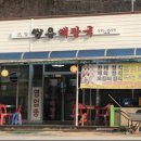 쌍용해장국 이미지