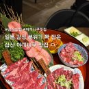 보름달 | 울산 삼산 소고기 맛집 추천 야끼니쿠 만게츠 보름달 세트 후기