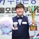 &#39;브레이크가 없다&#39; 조명우, 세계 무대 이어 국내대회까지 연속 석권…Sh수협은행 오픈당구대회 우승 이미지