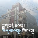 가산도서관(1층) 이미지