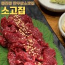 소고집 | 동천동 소고집 사르르 녹는 소고기와 정갈한 반찬맛집 feat.찐추천맛집