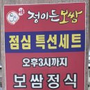 정이든보쌈 - 중구 함월12길 32 | 정이든보쌈