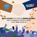 아이핑퐁탁구클럽