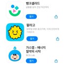 짠테크 어플 3가지 추천 | 뱅크샐러드, 팔라고, 가스앱 실제 후기