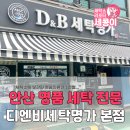 광장세탁소 이미지