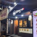 하단 카게야]오꼬노미야끼 일본식 철판요리 신상 맛집 동아대 하단 맛집 혼술 닷지석있는 술집 솔직후기