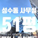 주식회사 에이스환경산업 | 성수동 사무실 임대 ㅣ에이스하이엔드 성수타워ㅣ 실51평