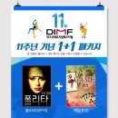 뮤지컬 폴리타 / 3D 뮤지컬 함께해요 / 2017년 7월 6일 19시 30분 이미지