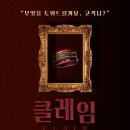 [방탈출#13] 강남 엑소더스 1호점 <CLAIM(클레임)> 후기 (2인)